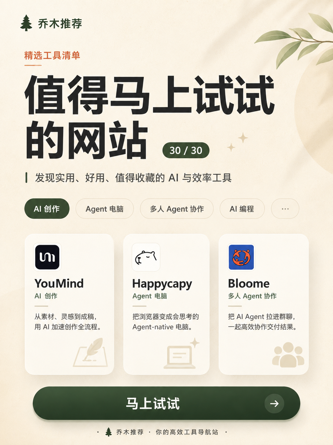 乔木推荐